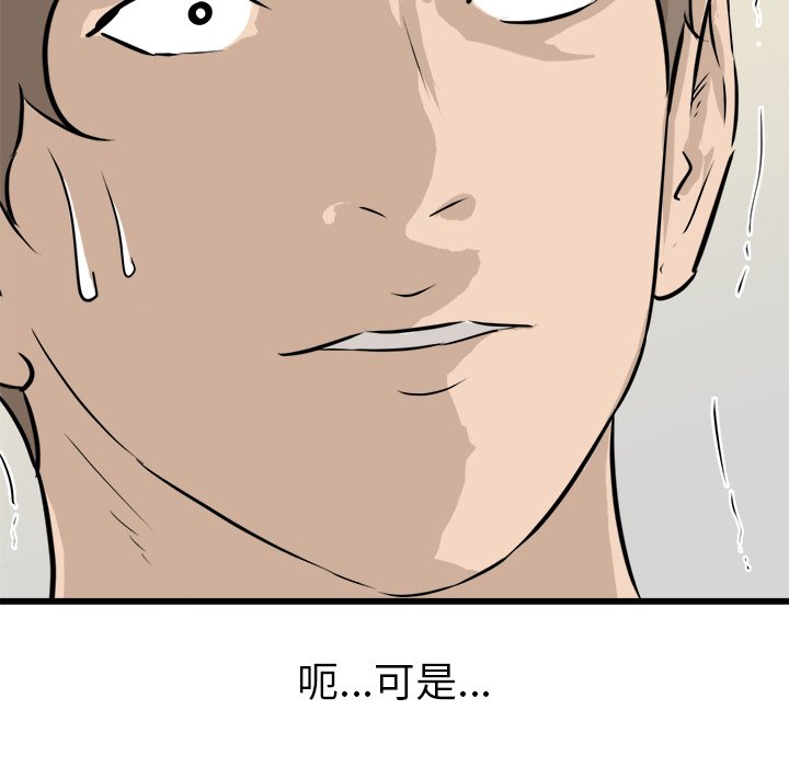 第61话 第 99 页