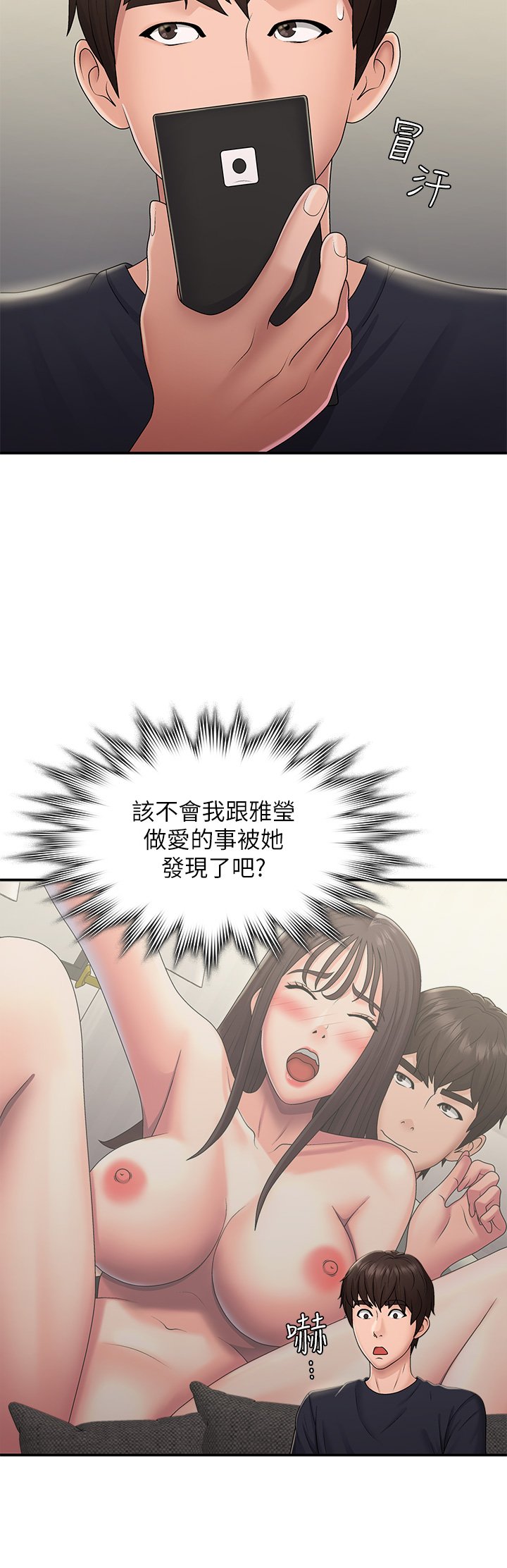 第49话 - 我的身心灵都是你的 第 11 页