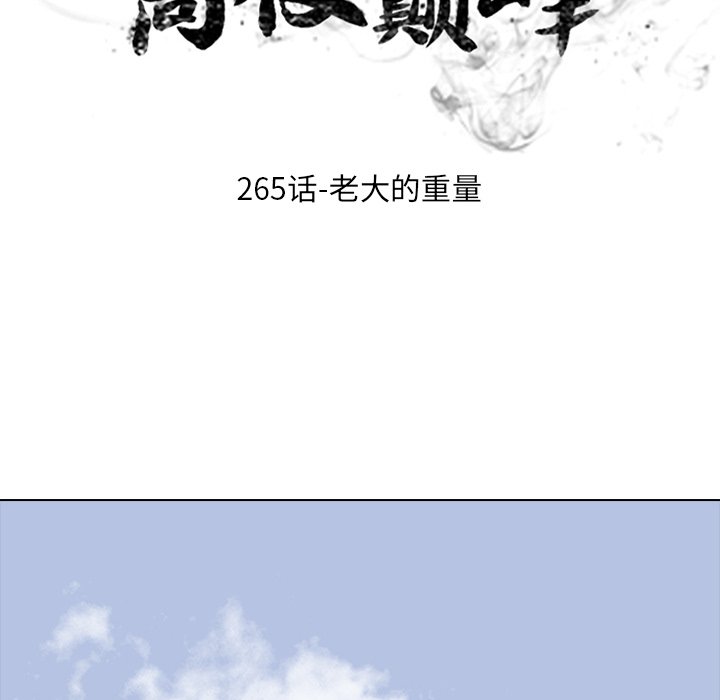 第265话 第 12 页
