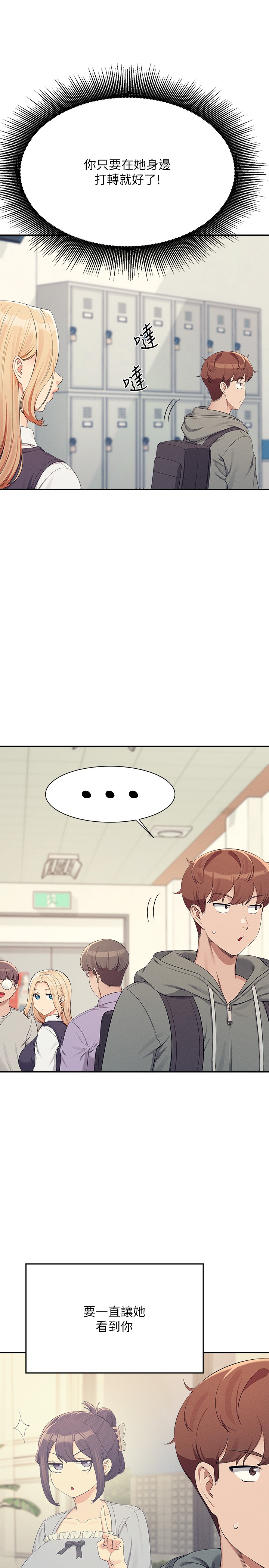 第126话 - 直接过来把我扑倒啊 第 11 页