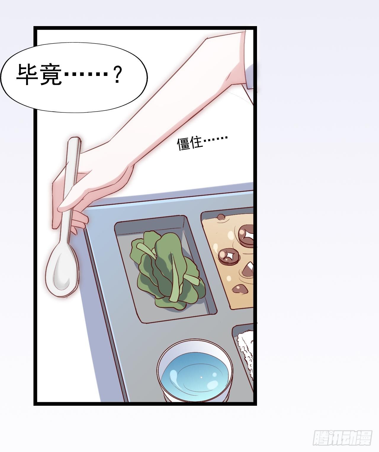 第三十三话·欺骗！误会！ 第 10 页