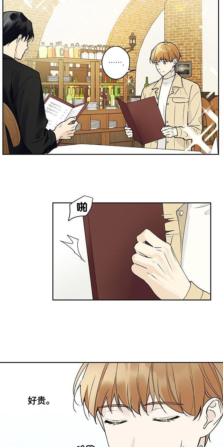 第48话 开玩笑 第 4 页