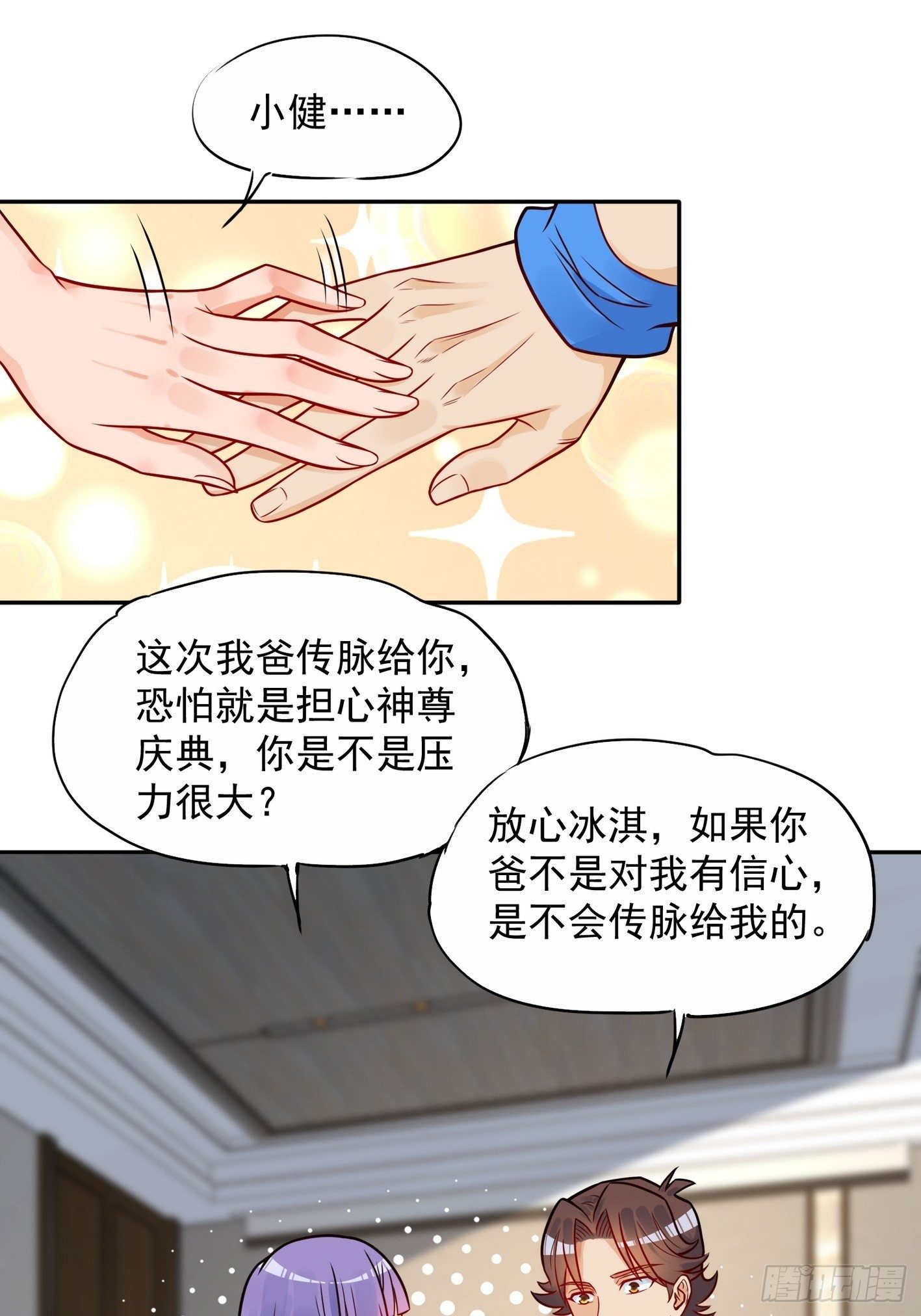 53 暗潮涌动 第 12 页