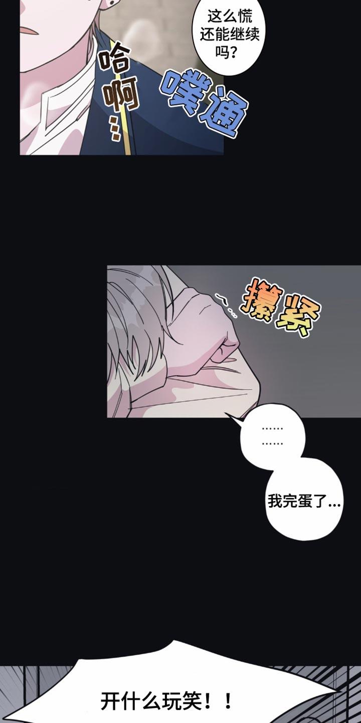 第23话 安慰 第 5 页