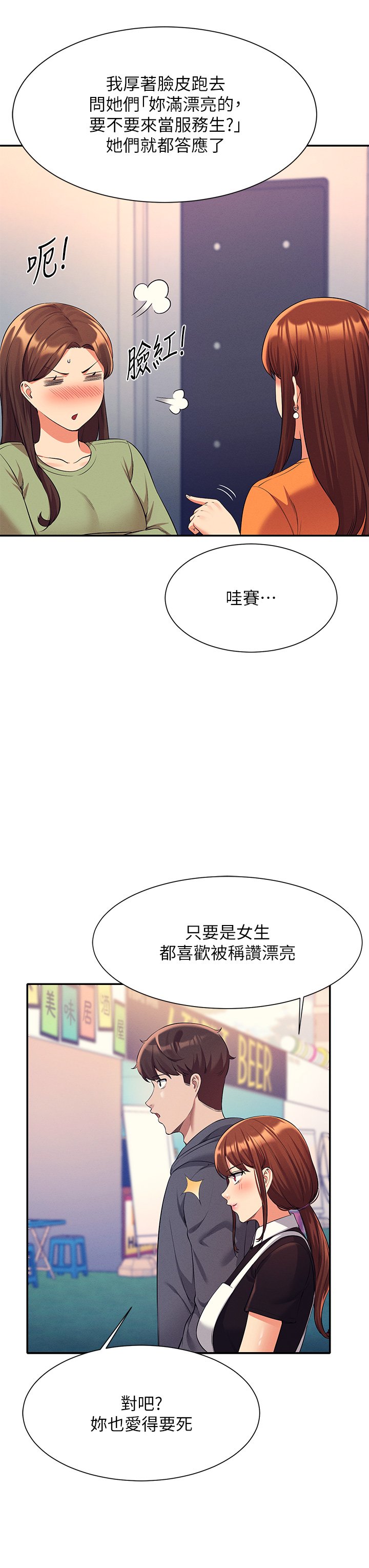 第47话 - 理科公主重出江湖 第 35 页