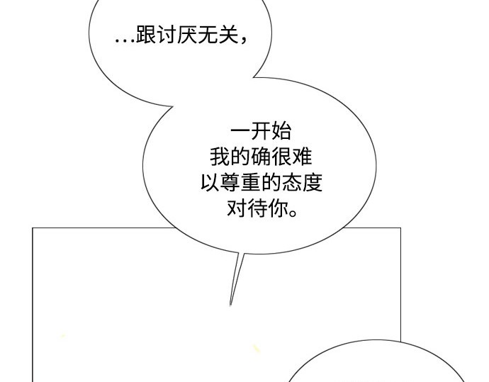 第81话 共同与理解 第 77 页