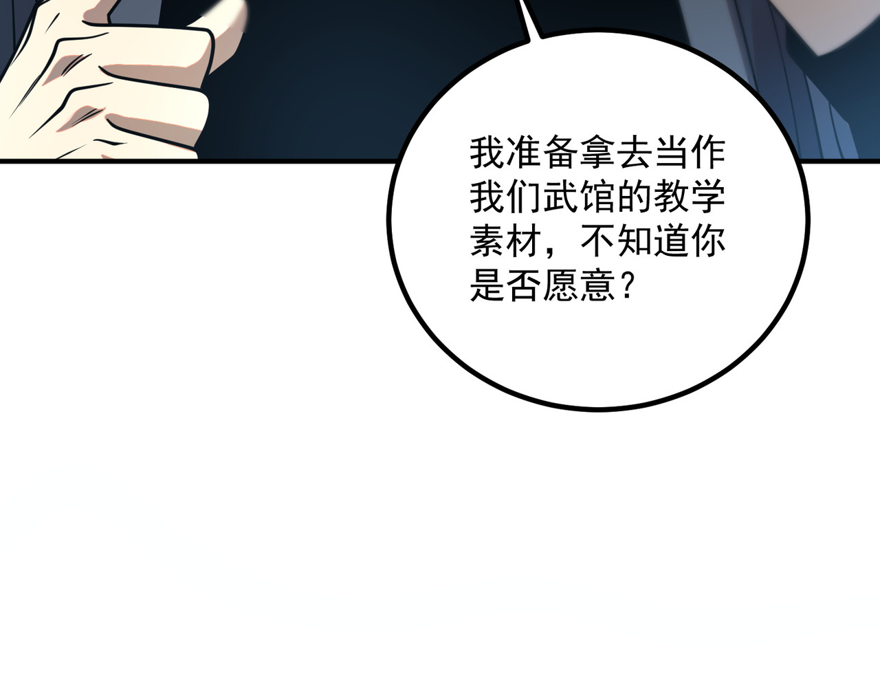 第53话 击杀风暴雷熊 第 96 页