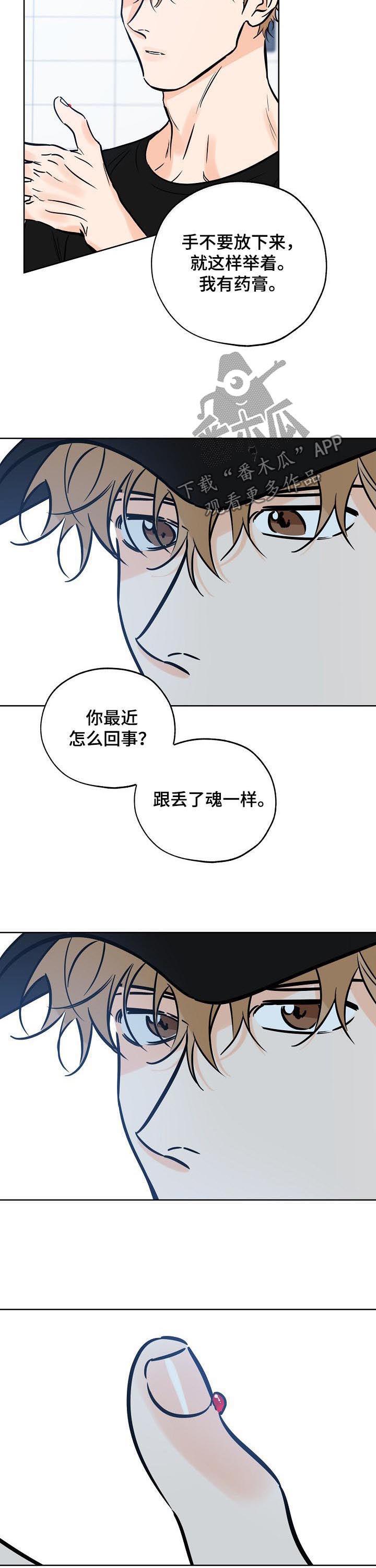 第101话 他不喜欢我 第 3 页