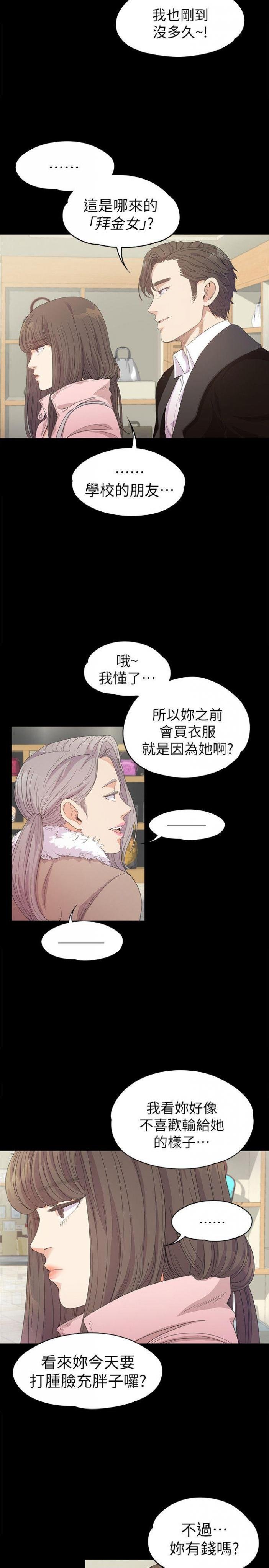 第29话-久违的做爱 第 31 页