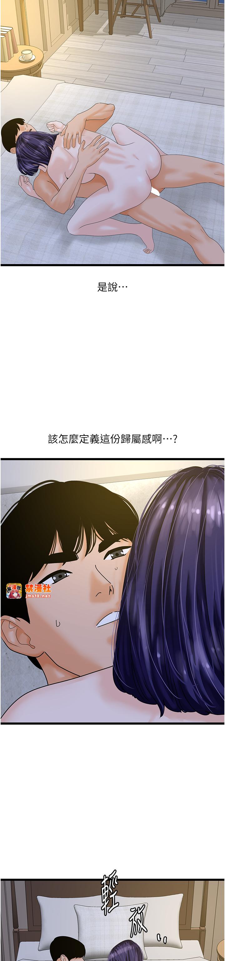 第45话 - 惩罚女干员的忌妒心 第 9 页