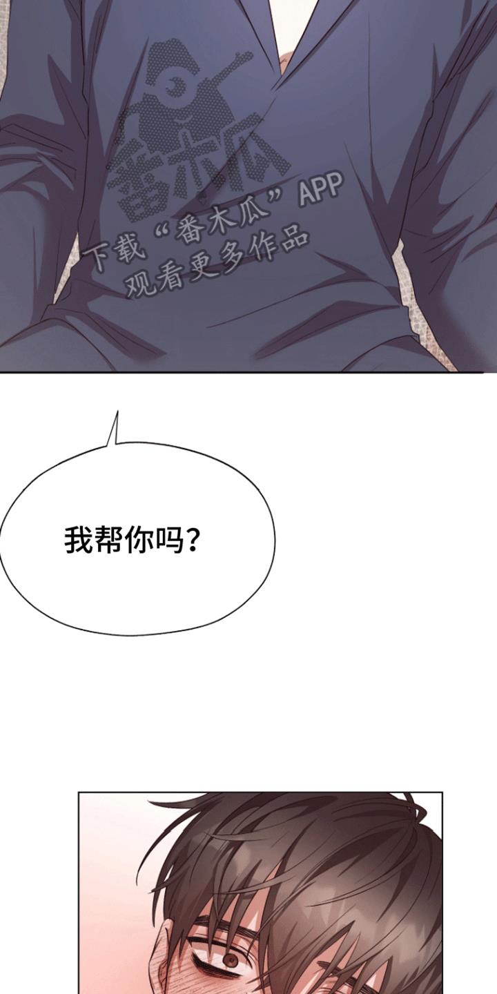 第13话 睡着 第 7 页