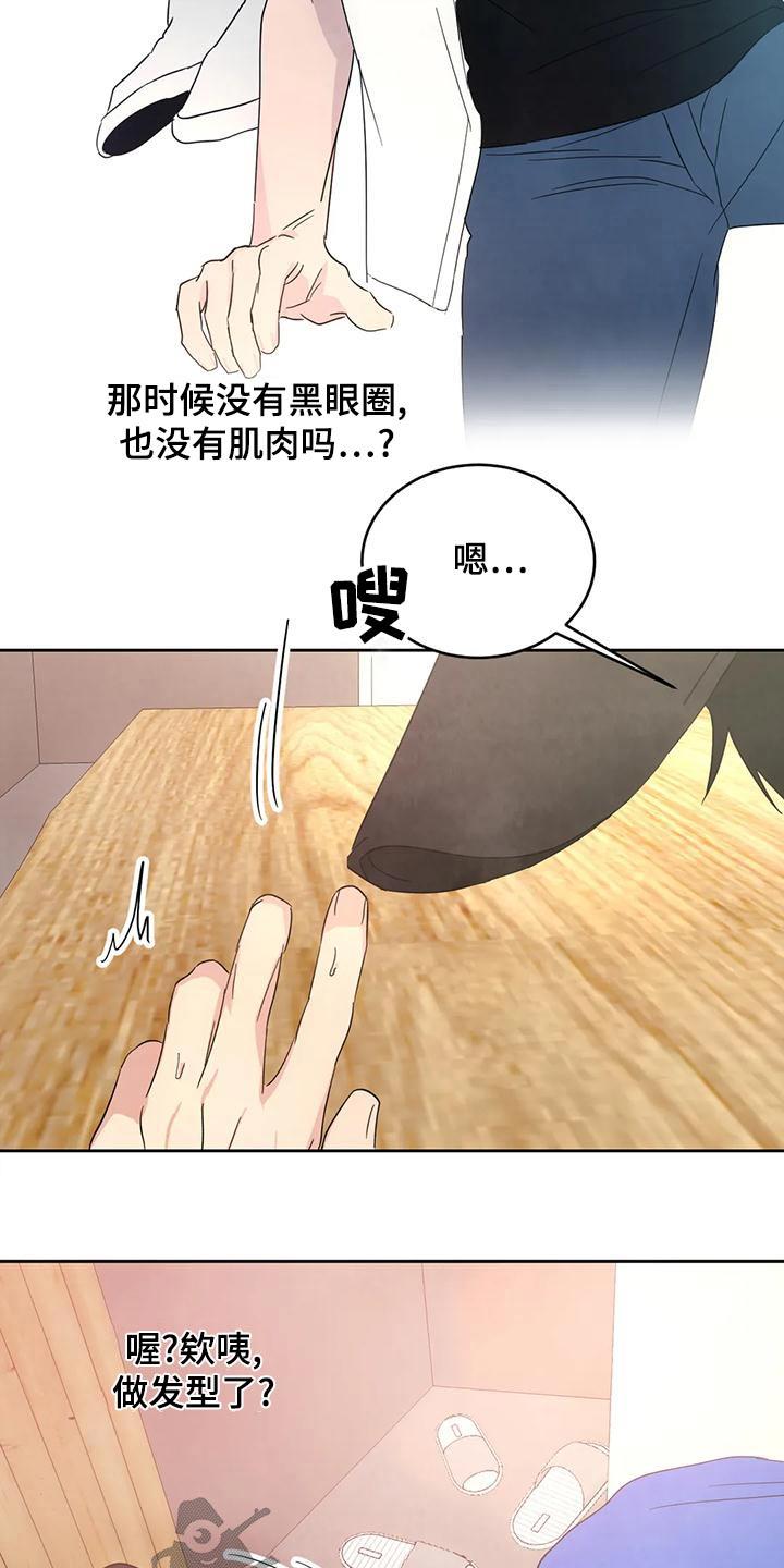 第116话 【第二季】漫画房 第 22 页