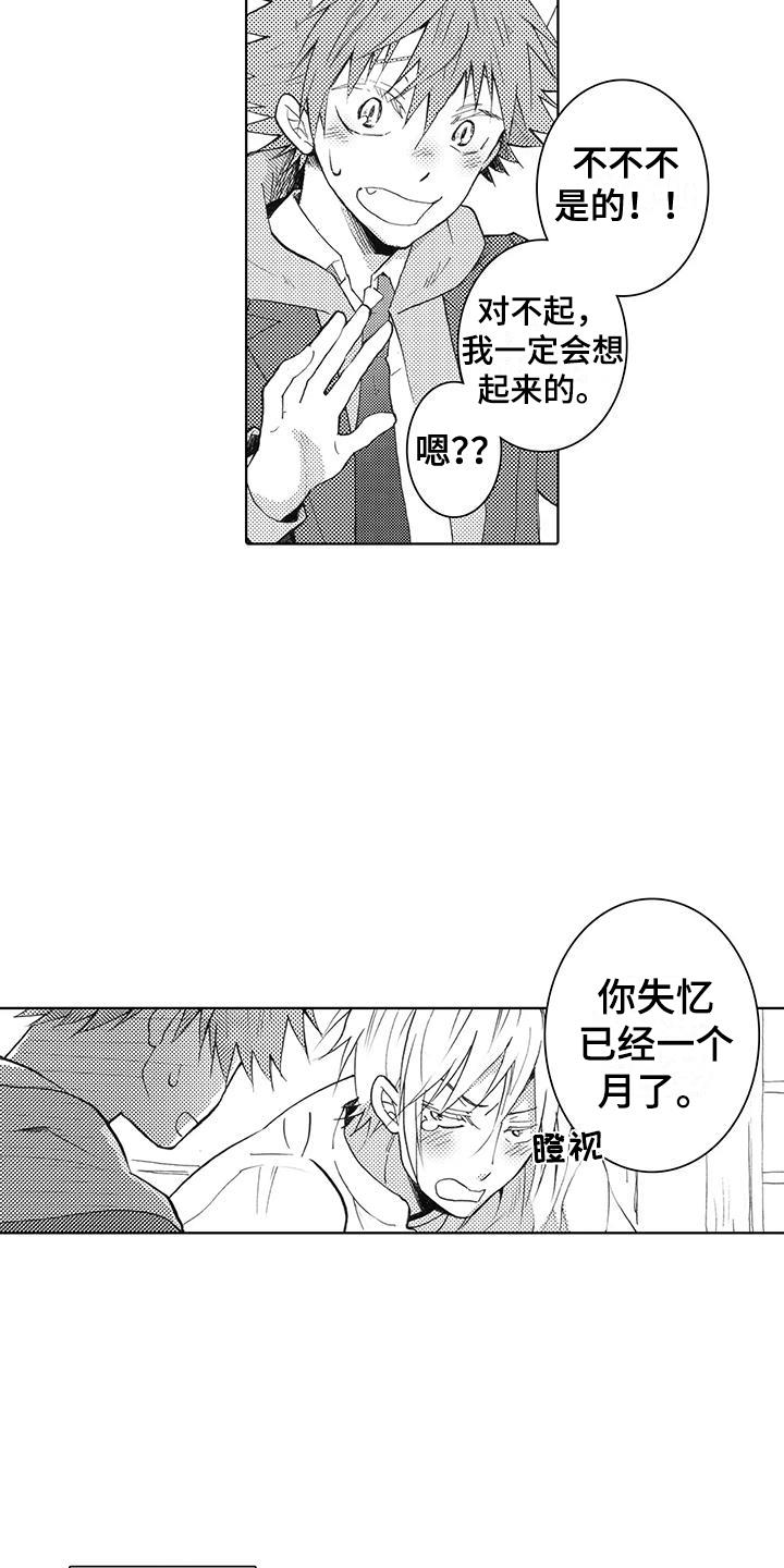 第9话 朋友 第 14 页