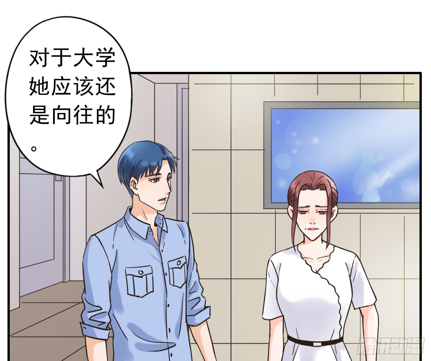 我讨厌你！ 第 13 页