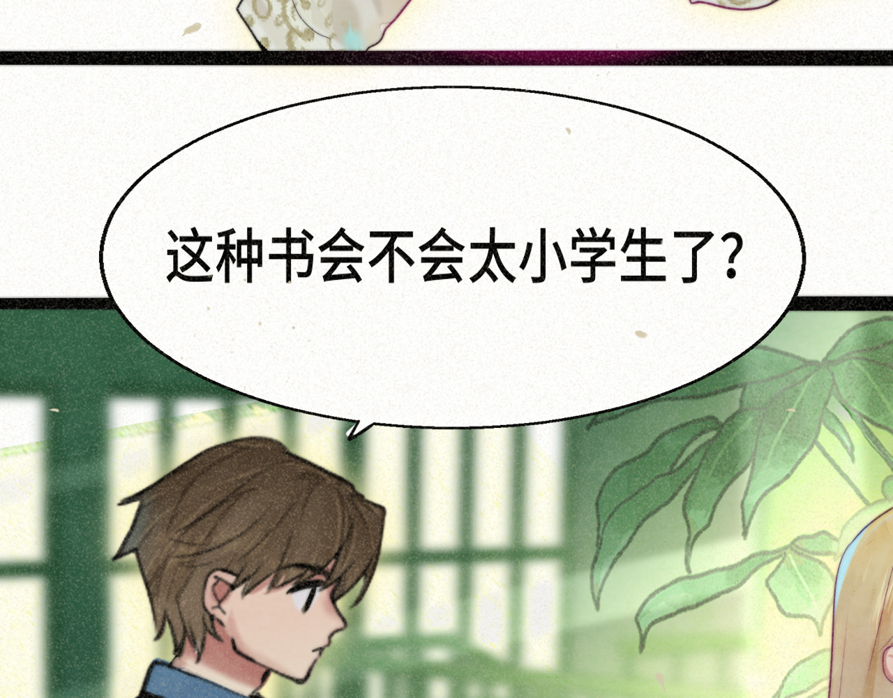 第94话 初恋的味道 第 63 页