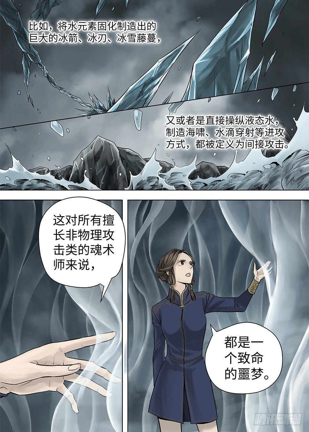 冰雪临界 第33回 王者防线1 第 6 页