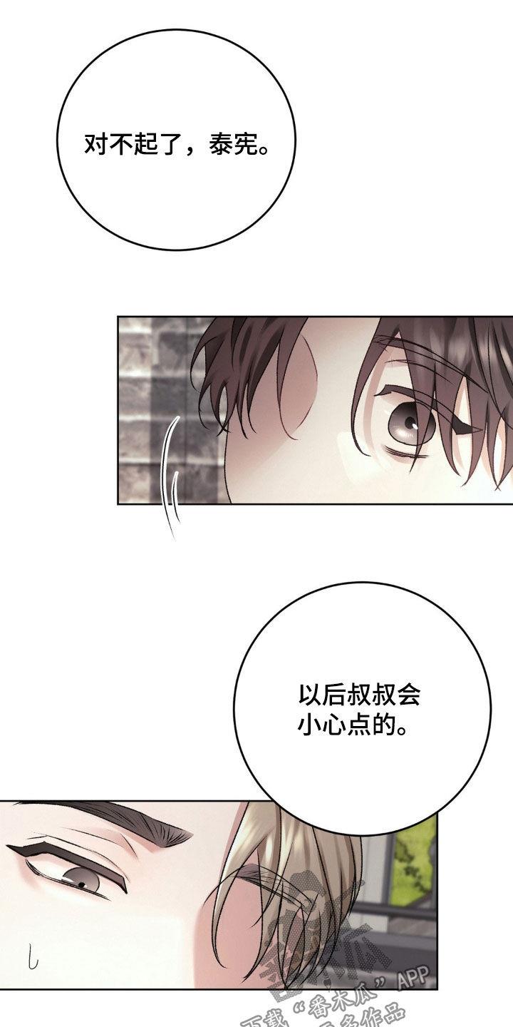 第63话 寄养 第 19 页