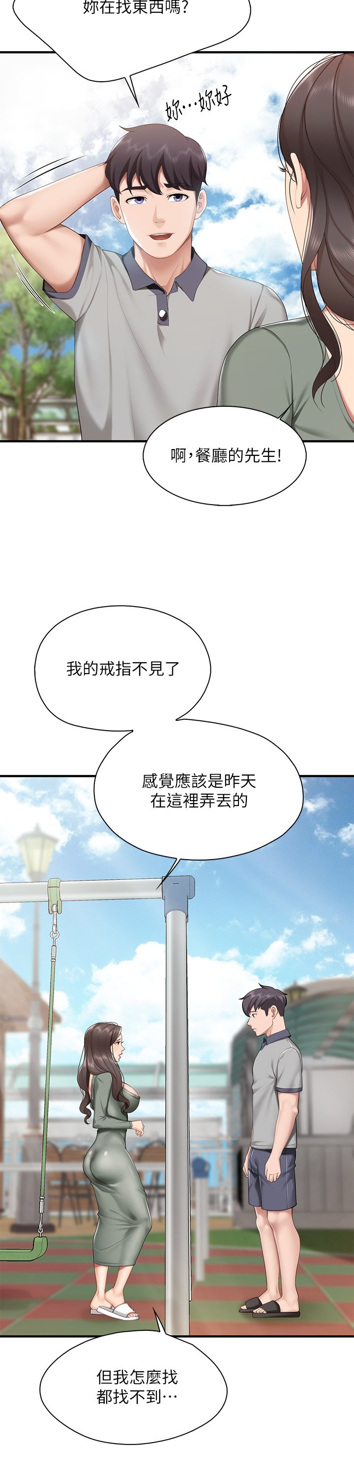 第12话 - 语惟妈妈藏起来的淫荡内衣 第 18 页