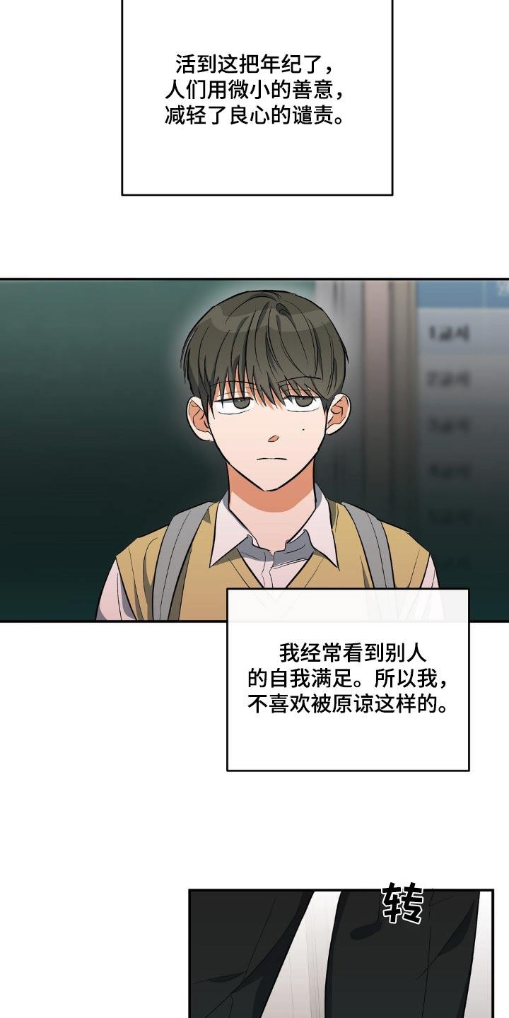 第111话 成绩 第 21 页