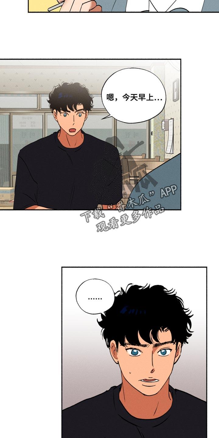 第33话 犹豫不决 第 6 页