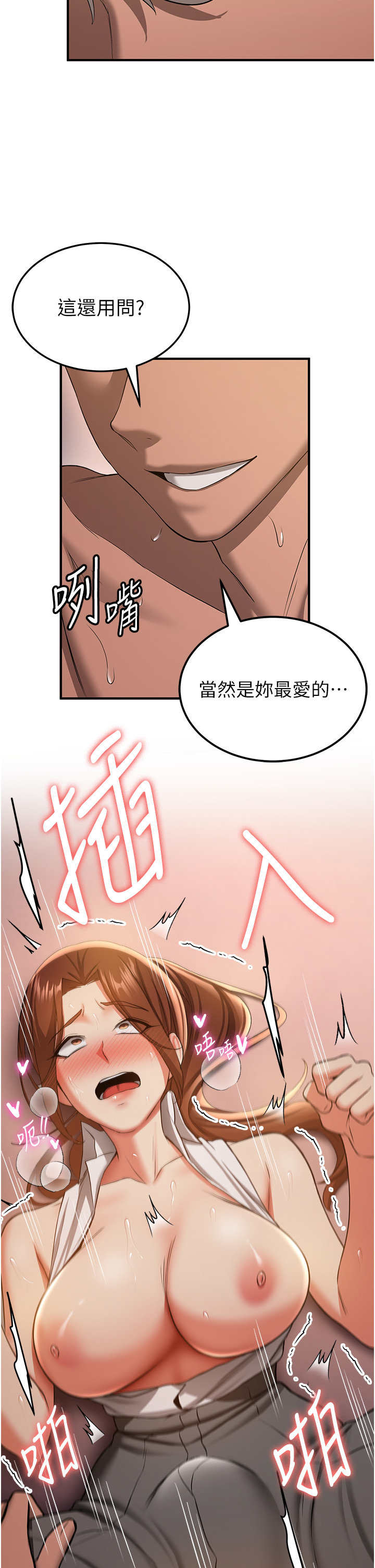 第39话 - 往我这边插到底… 第 33 页