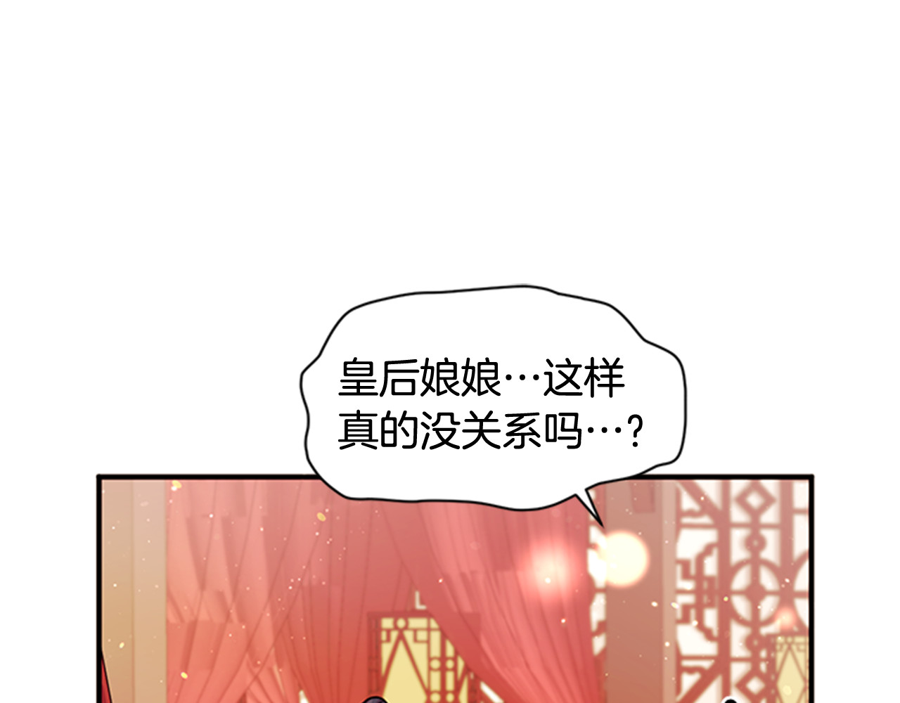 第一季完结篇 皇后娘娘出宫 第 73 页