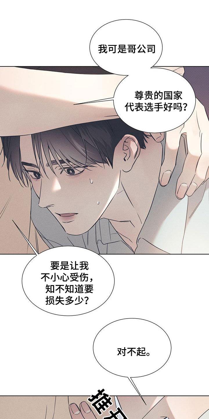 第87话 【第二季】不能太着急 第 24 页