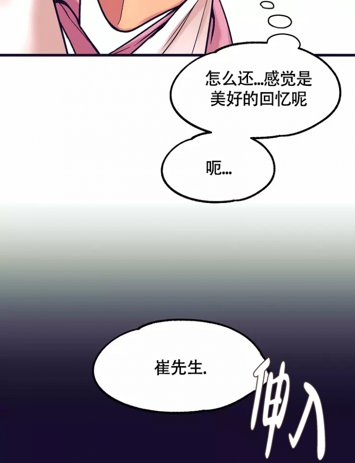 第3话 狗一样的家伙 第 8 页