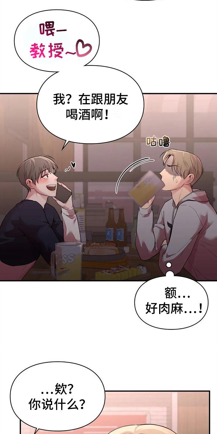 第11话 吃醋 第 6 页