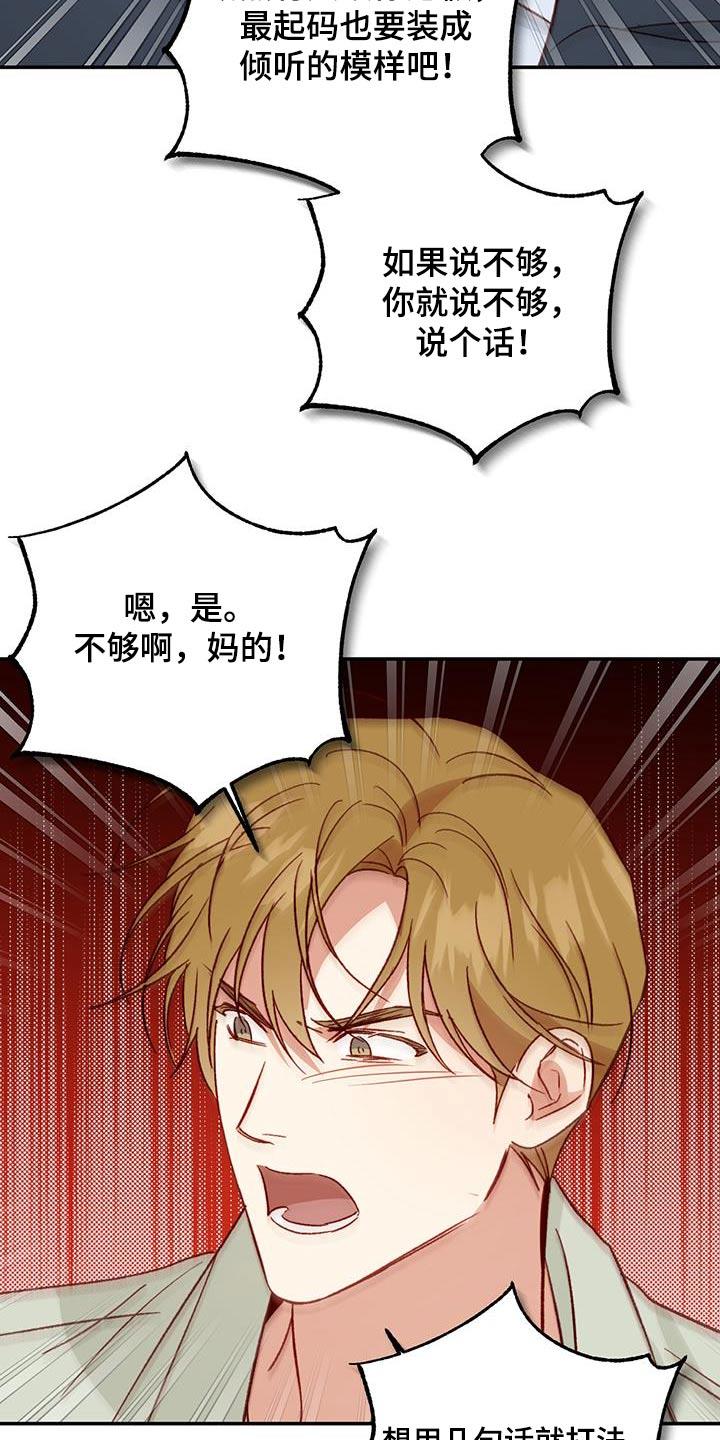第94话 【第二季】现在的状态 第 14 页