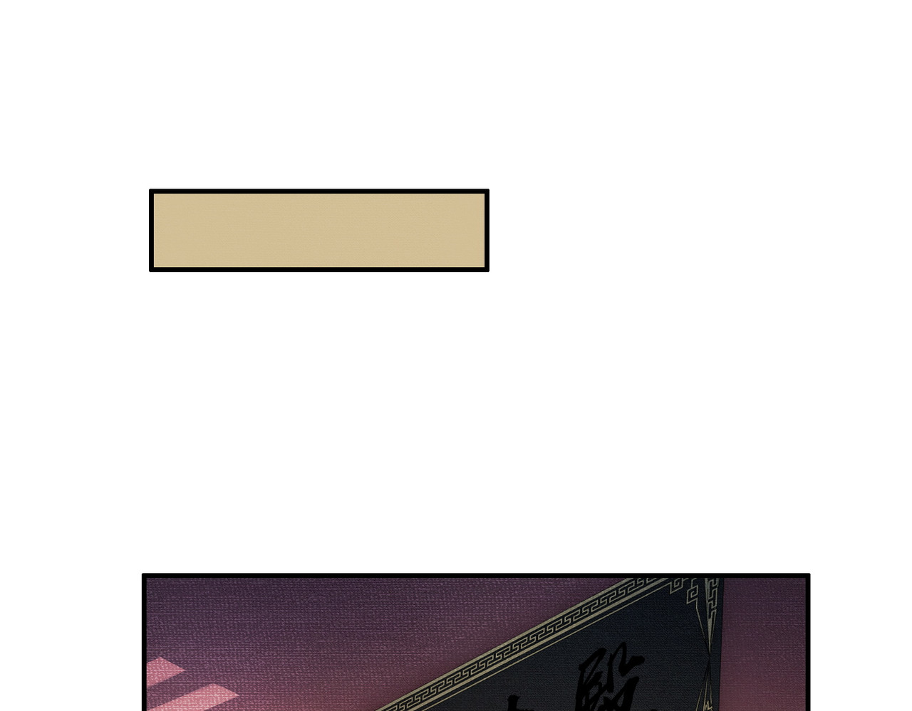第9话 负责任就要成亲 第 70 页