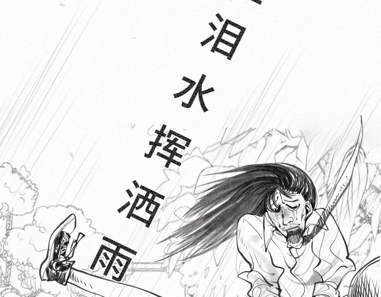 111考砸了也不要躲起来哭 第 33 页