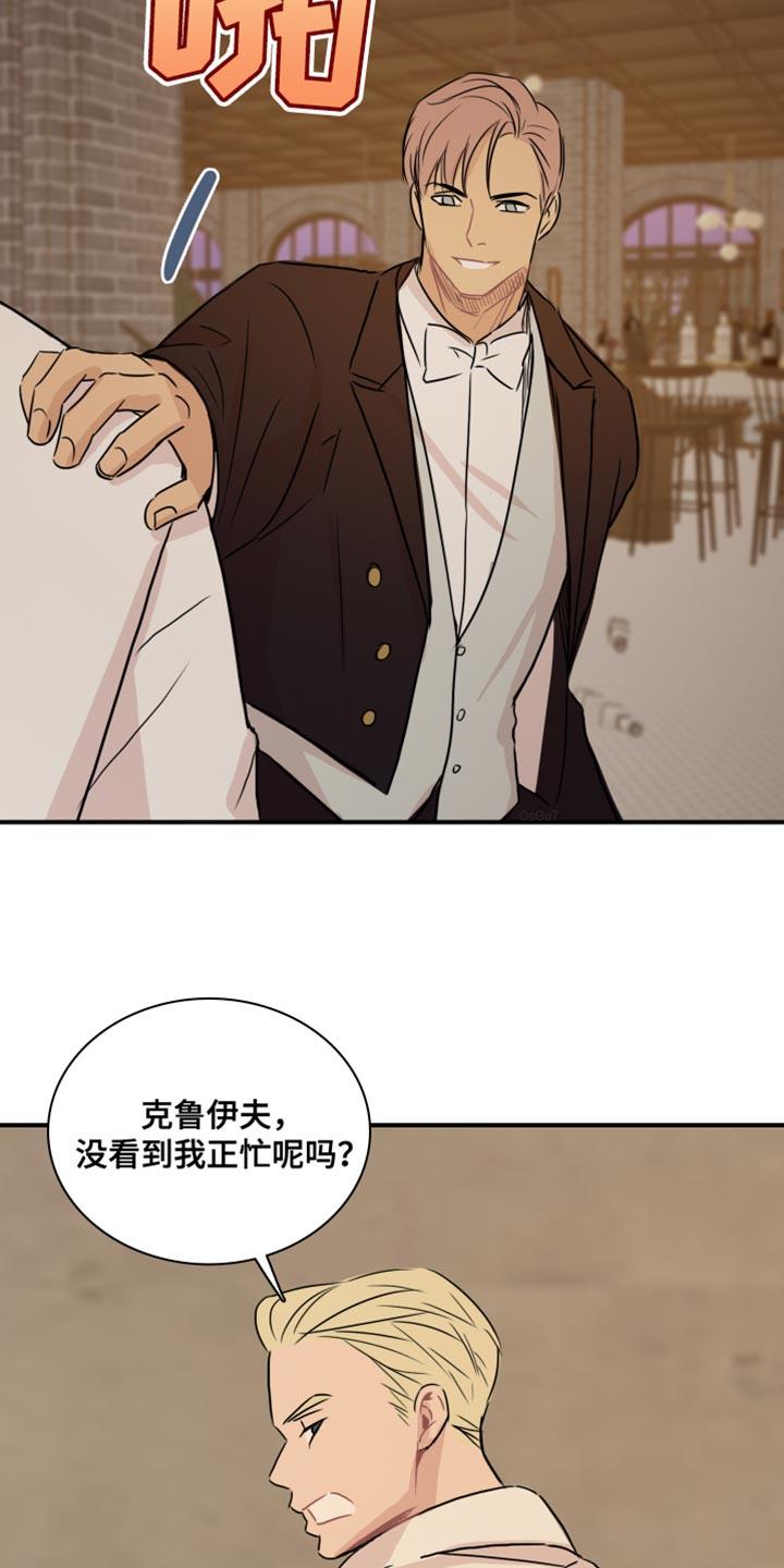 第53话 【第二季】别用这种眼神看我 第 5 页
