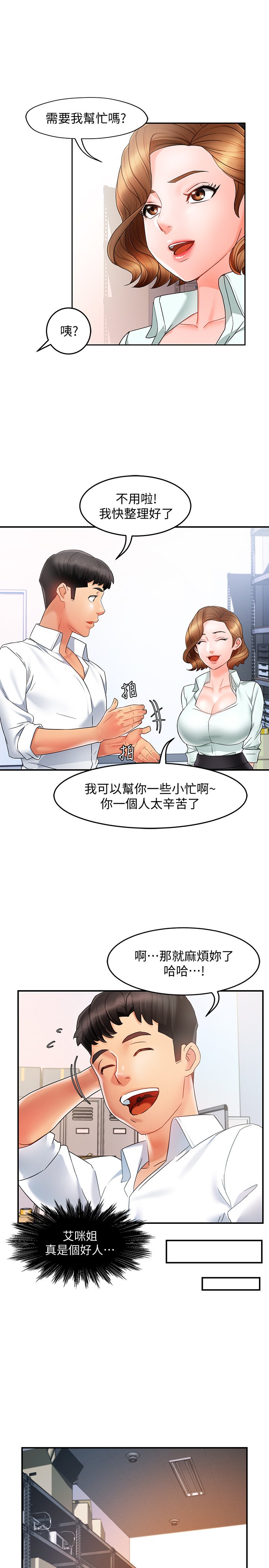 第10话 - 磨蹭胯下的艾咪姐 第 33 页