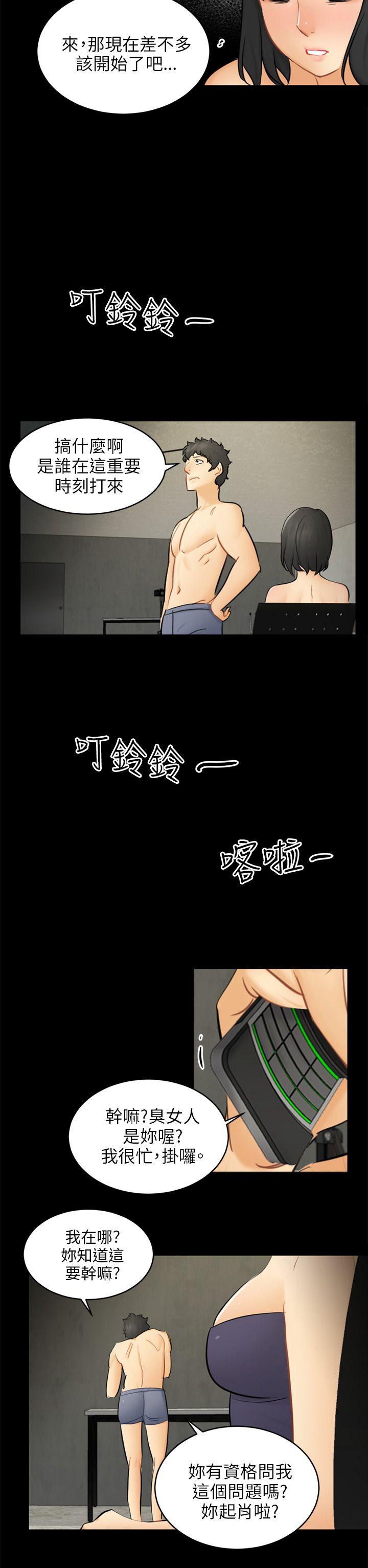 第18话 资格 第 8 页