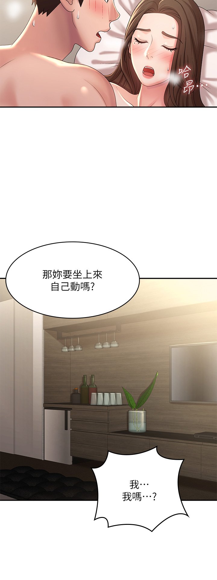 第22话 - 老公的抓姦电话?! 第 28 页