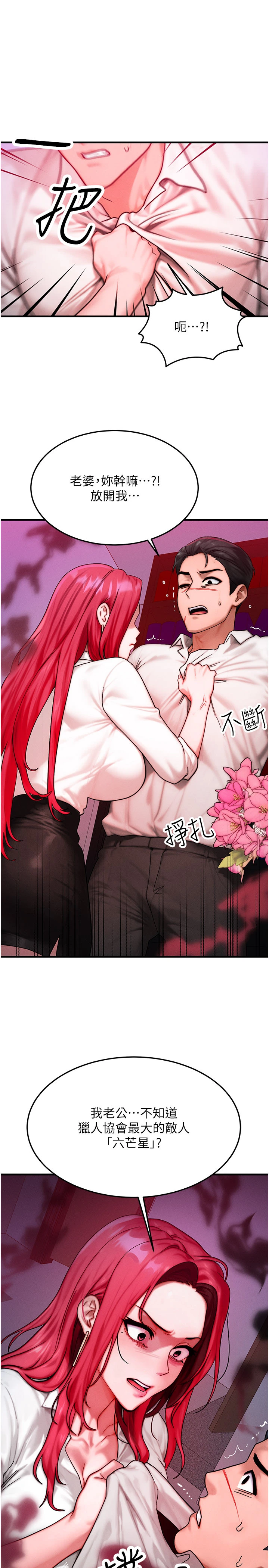 第51话 - 我从来没有这种感觉… 第 11 页