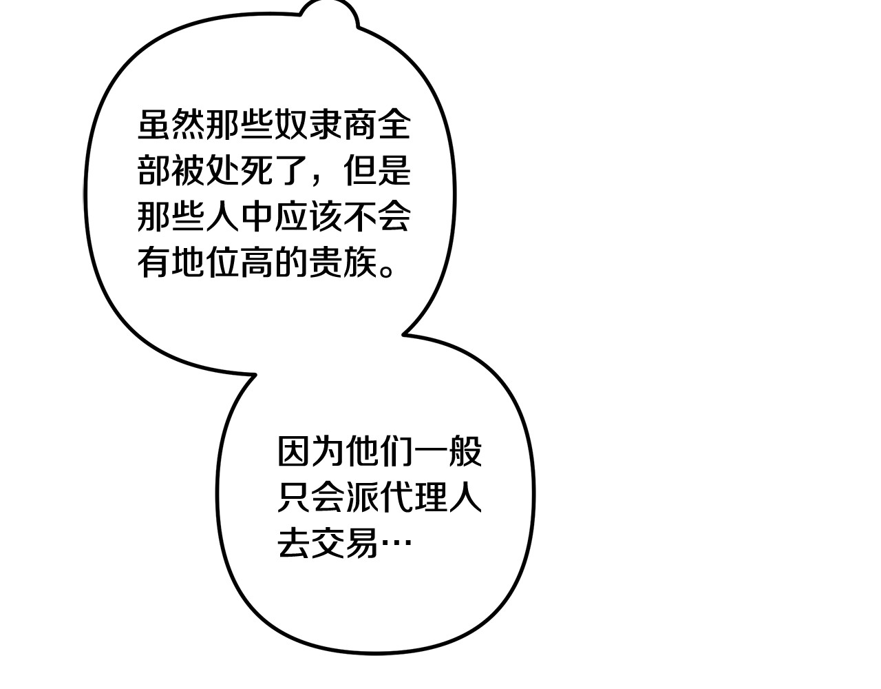 第35话 强强联合 第 186 页
