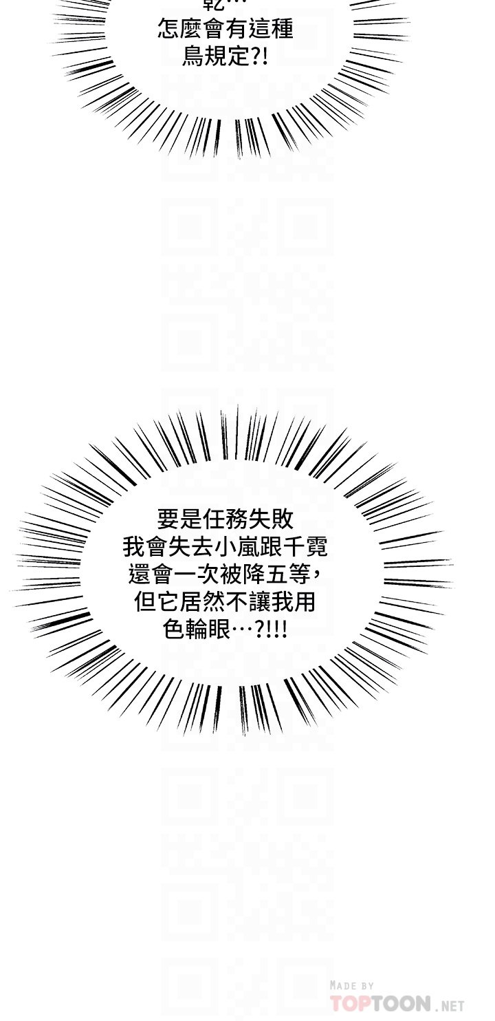 第27话 - 请妳跟我做爱! 第 16 页