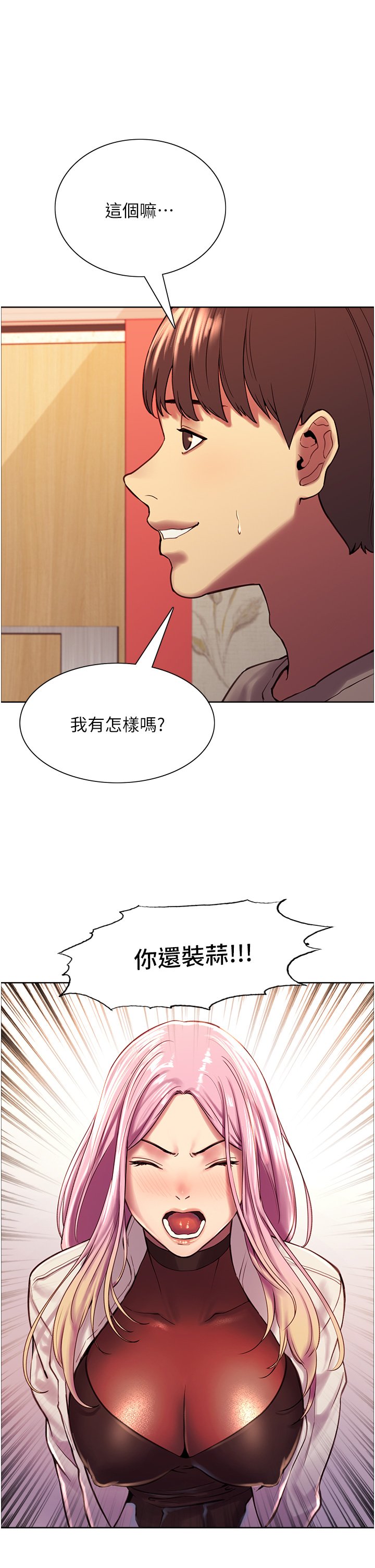第3话 - 区区处女还敢嚣张?! 第 48 页