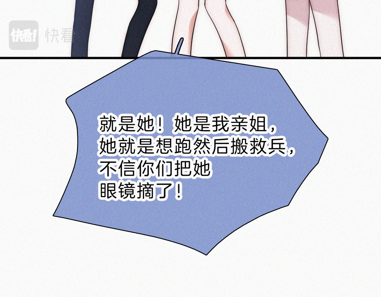 第34话 掉马 第 89 页