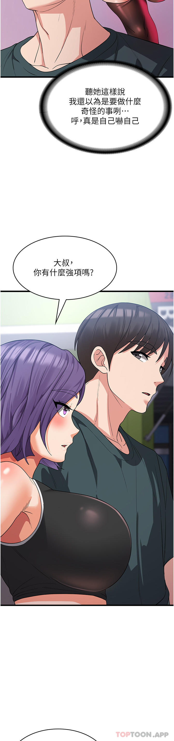 第17话 - 帮我揉一揉那里… 第 9 页