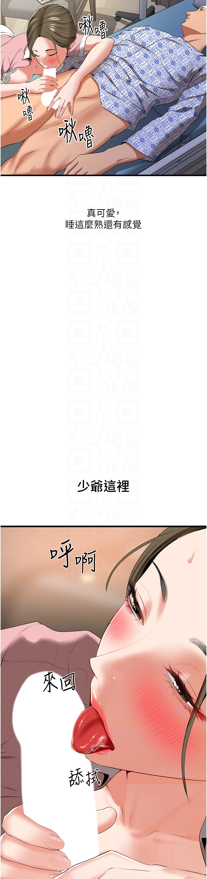 第6话 - VIP病患的特殊服务 第 24 页