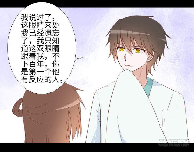 眼之秘密 第 19 页