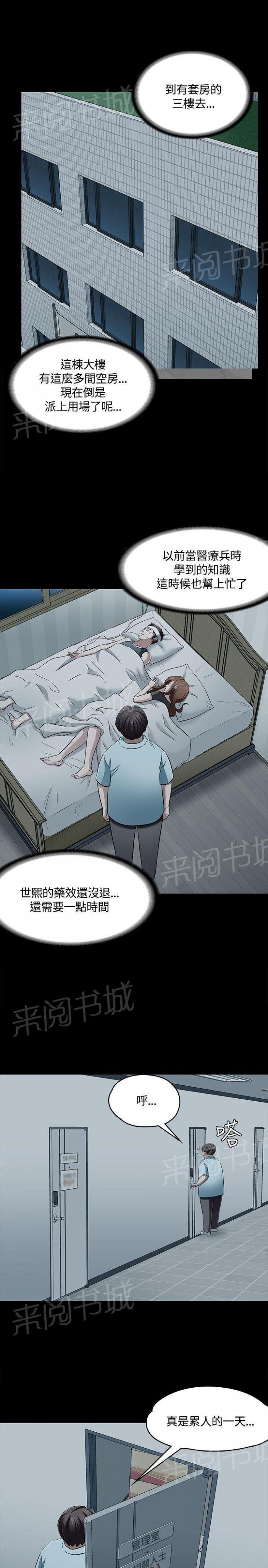 第57话 逃脱 第 19 页