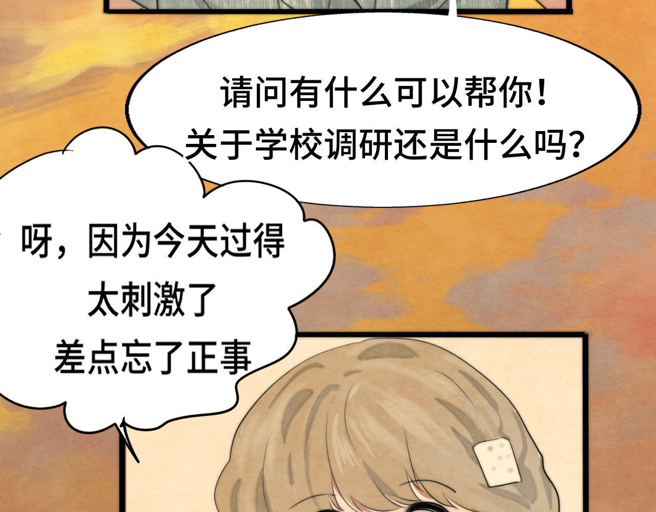 第38话鸡蛋仔和冰淇淋 第 109 页