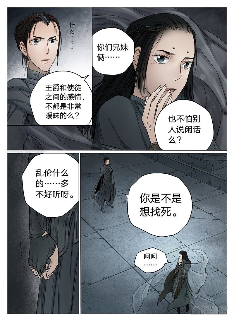 冰雪临界 第6回 杀戮王爵01 第 6 页
