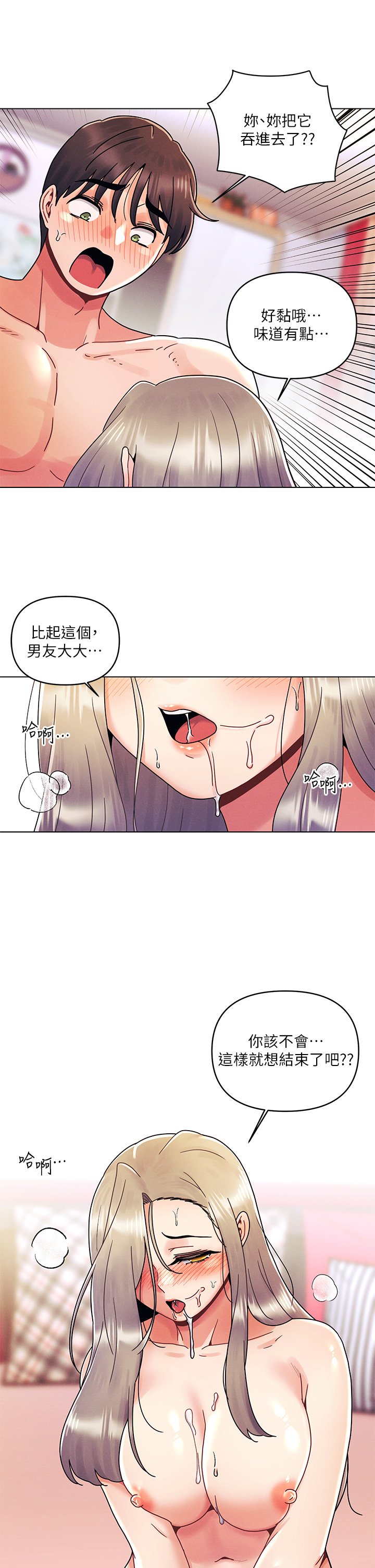 第23话 - 见识女友的口技 第 27 页