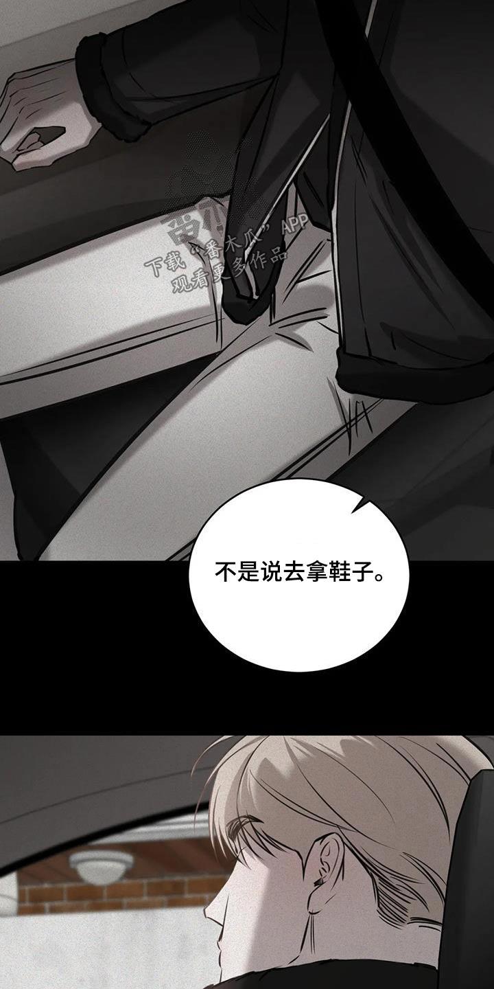 第77话 委婉拒绝 第 12 页