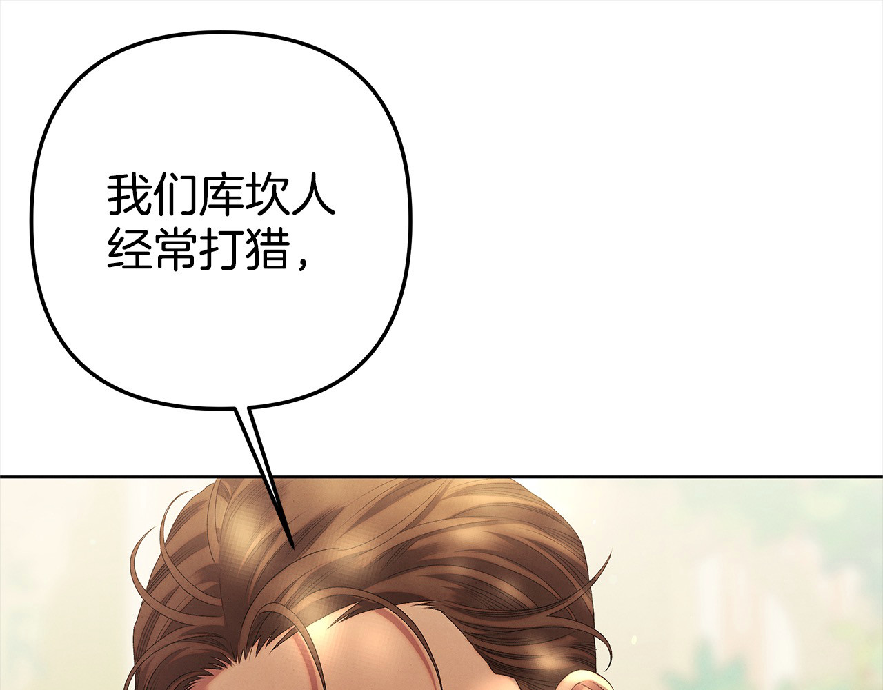 第9话 他把我当猎物？ 第 164 页